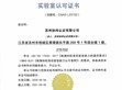 SDG Group's Suzhou SHARE WELL Certification Co., Ltd. Achieves CNAS Laboratory Accreditation                                                          